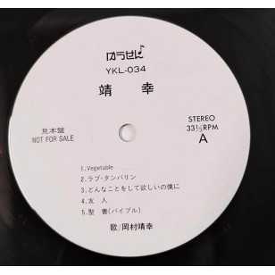 Yasuyuki Okamura 岡村靖幸 靖幸 1989 見本盤 Japan Promo Vinyl LP  **READY TO SHIP from Hong Kong***